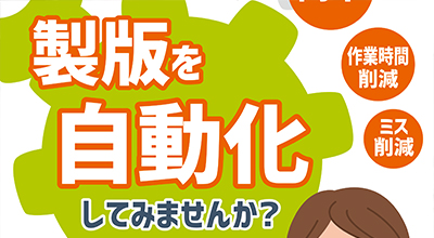 自動化