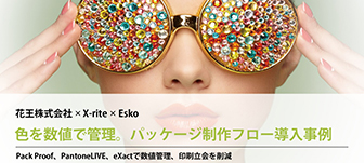 花王株式会社様 Esko製品導入事例記事のご紹介